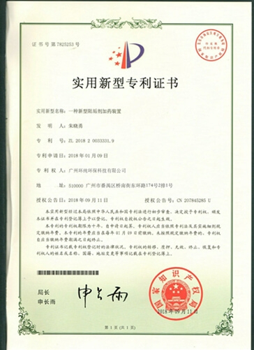 新型阻垢剂加药装置