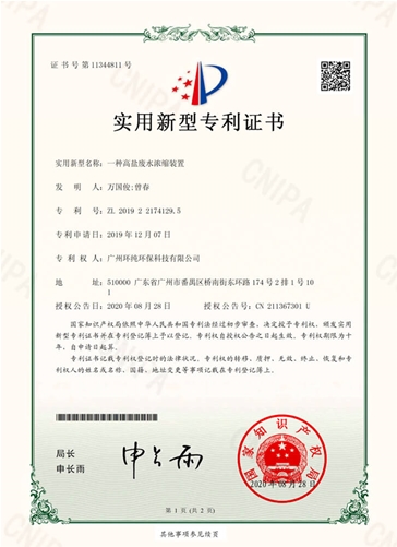 一种高盐废水浓缩装置