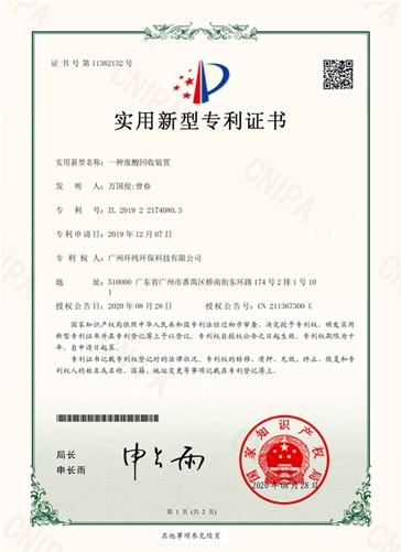 一种废酸回收装置