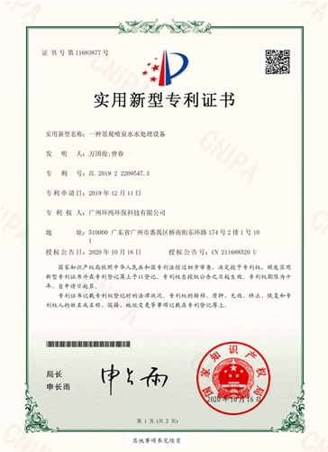 一种景观喷泉水水处理设备