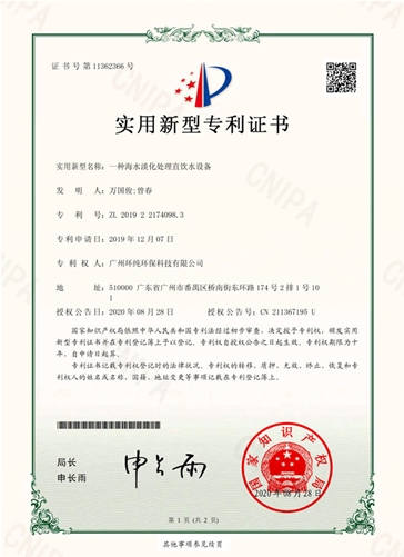 一种海水淡化处理直饮水设备